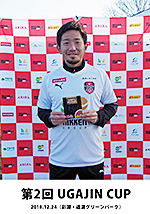 第2回 UGAJIN CUP
