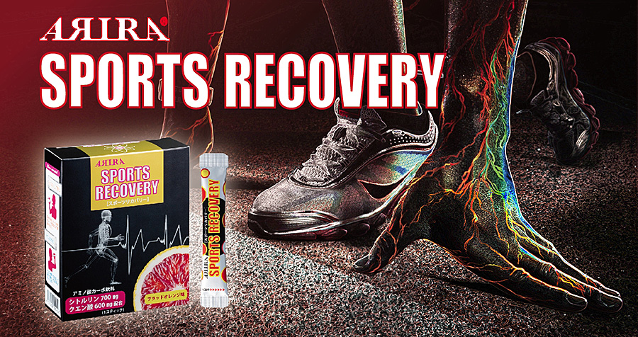 ARIRA スポーツリカバリー